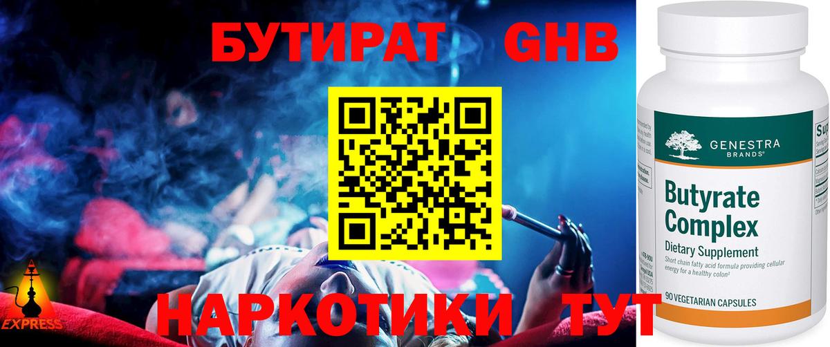 Елец  Бутират бутандиол  БУТИРАТ  Вход с VPN 