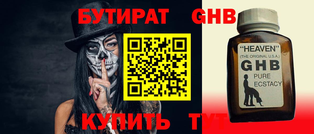 БУТИРАТ буратино Елец