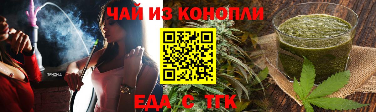 Еда ТГК марихуана  Елец 