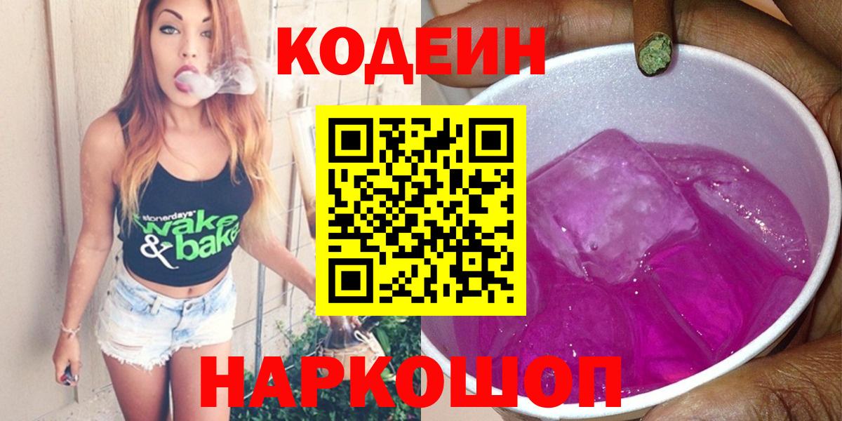 Кодеин напиток Lean (лин) Елец