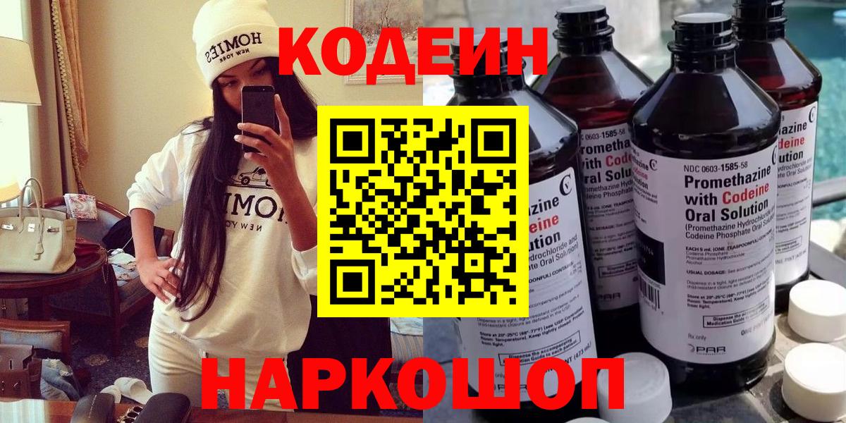 Codein Purple Drank  Кодеиновый сироп Lean Purple Drank  Елец 