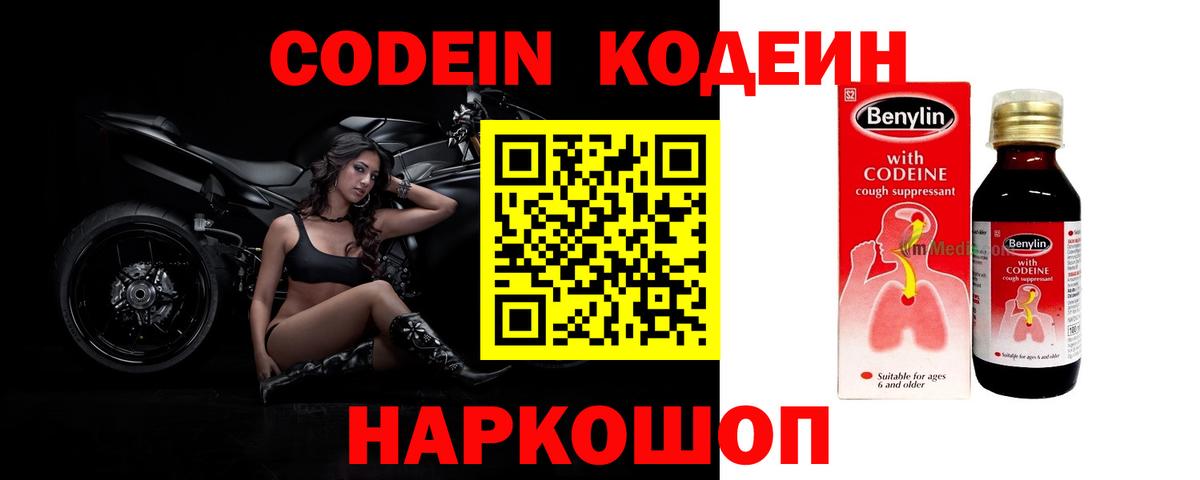 Кодеин напиток Lean (лин)  Вход с VPN  Елец 