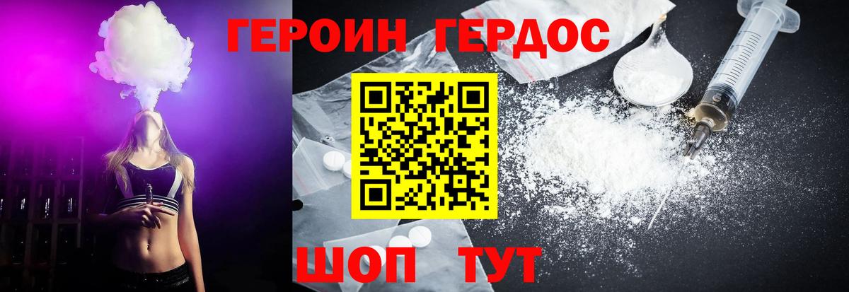 Героин Heroin  Елец 