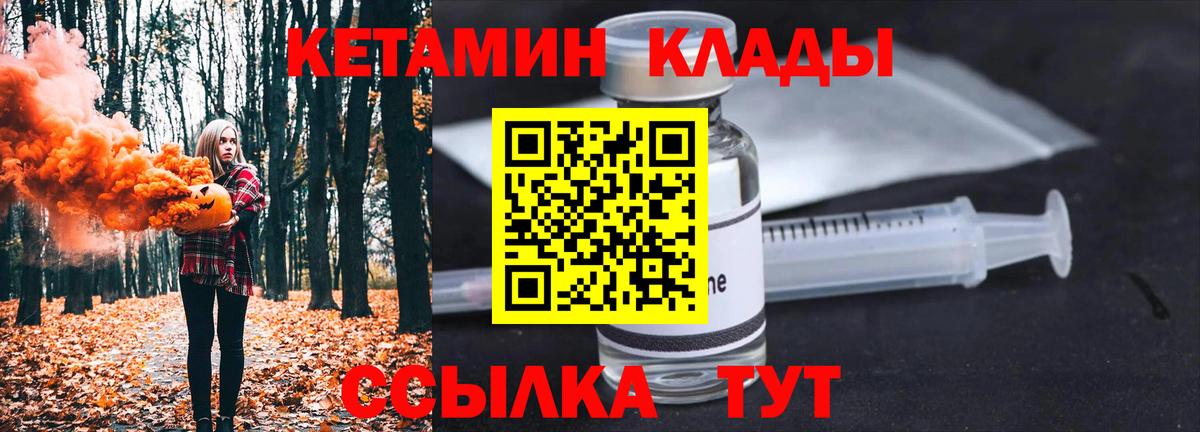 КЕТАМИН ketamine  Вход с VPN  Елец 