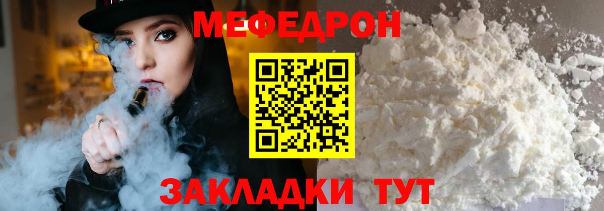 МЯУ-МЯУ mephedrone  Мефедрон  Елец 