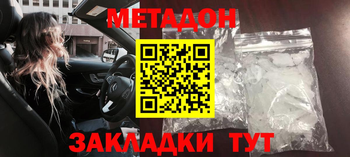 МЕТАДОН кристалл  МЕТАДОН белоснежный  Елец  Вход с VPN 