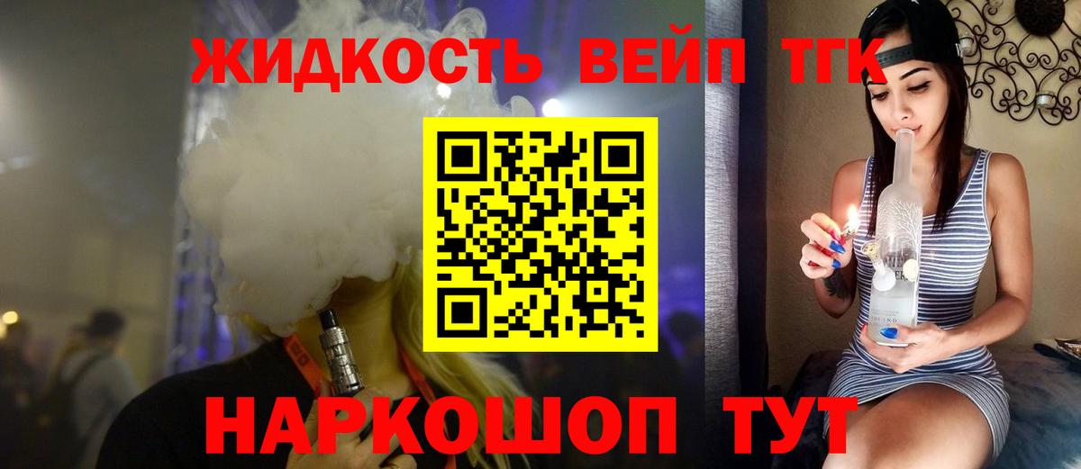 Дистиллят ТГК вейп с тгк Елец